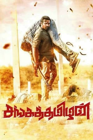 6flymovie Sangathamizhan (2019) Dual Audio [Hindi-Tamil] WEB-DL 