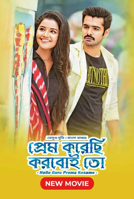 6flymovie Prem Korechi Korboi Toh-Hello Guru Prema Kosame (2023) Bengali Dubbed ORG WEB-DL