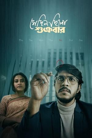 6flymovie Sedin Chilo Shukrobar (2025) Bengali iScreen WEB-DL