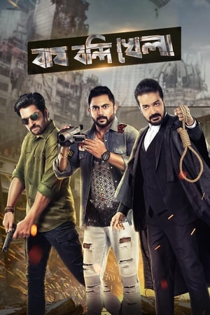 6flymovie Bagh Bandi Khela (2018) Bengali WEB-DL