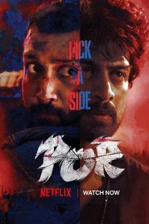 Por (2024)-Tamil WEB-DL